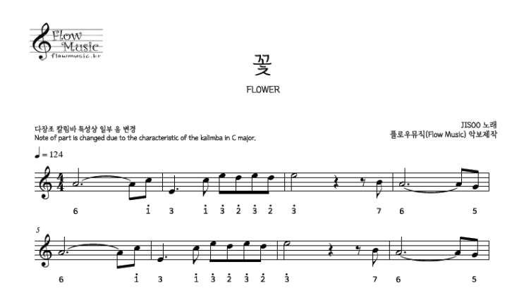  지수 - 꽃 칼림바악보