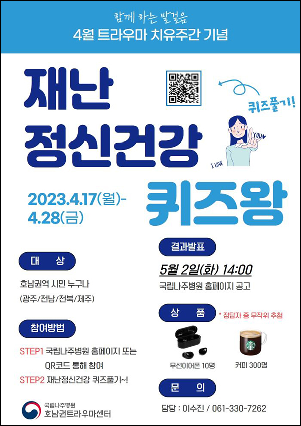 재난정신건강 퀴즈이벤트(스벅등 310명)추첨 재난정신건강 퀴즈이벤트(스벅등 310명)추첨