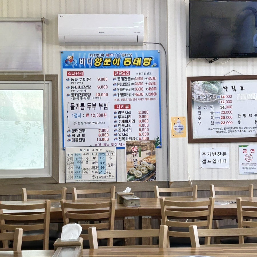 바다양푼이동태탕 아산둔포점 사진 4