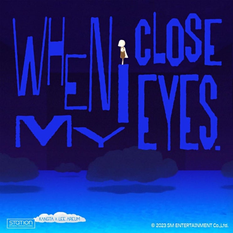 강타, 이아름 - When I Close My Eyes [노래가사, 듣기, MV]