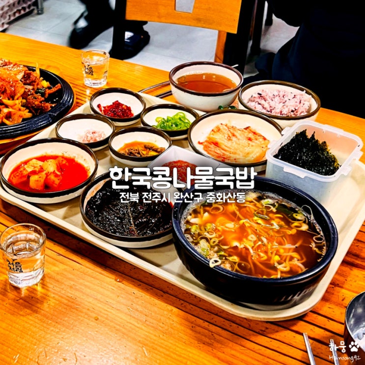 전주 중화산동 24시간 해장국 맛집 한국콩나물국밥