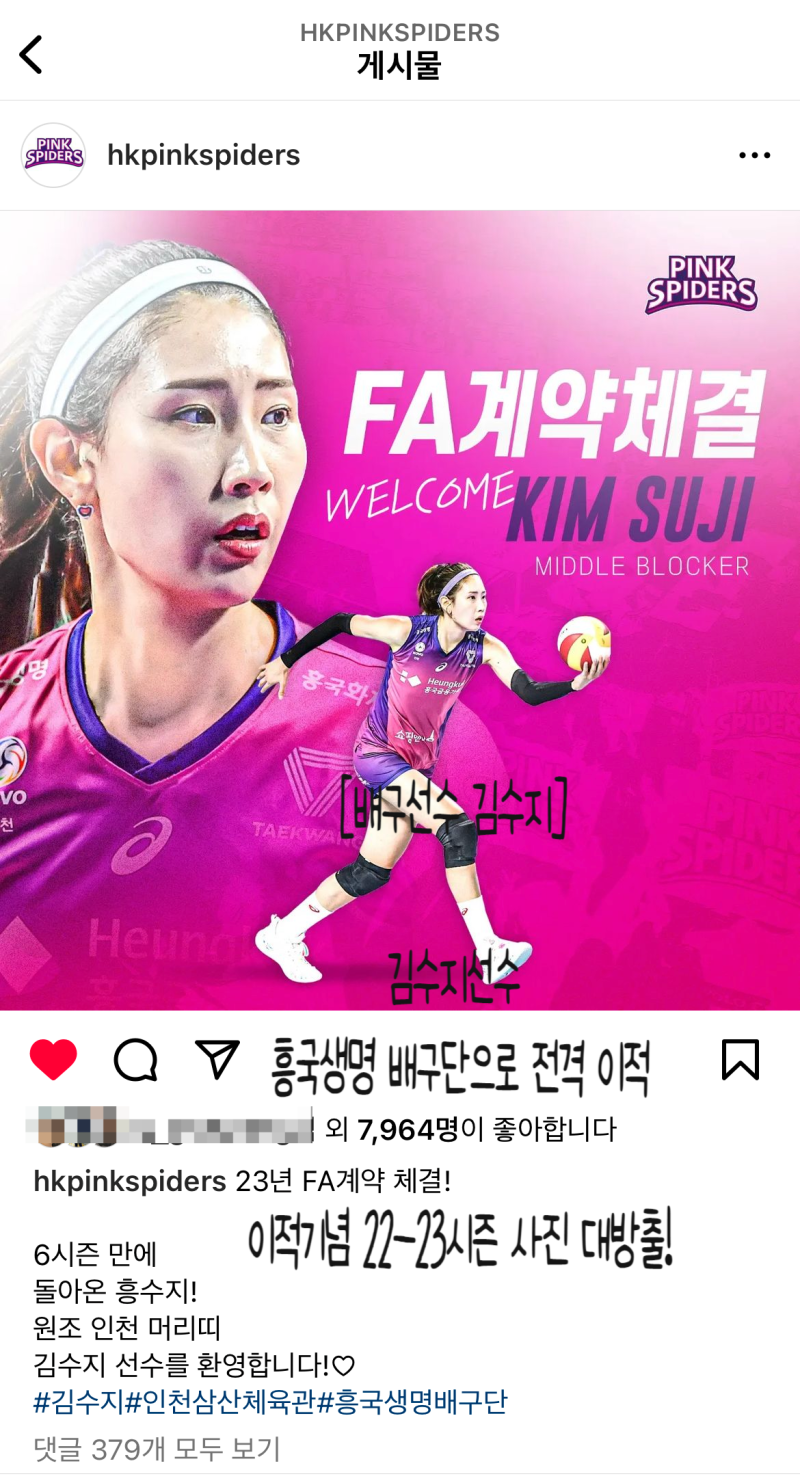 [배구선수 김수지] 김수지선수 흥국생명 배구단으로 전격 이적! 이적기념 22-23시즌 사진 대방....