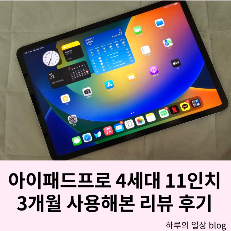  아이패드 프로 4세대 11인치 M2 내돈내산 리뷰 후기(대학생, 할인 꿀팁)