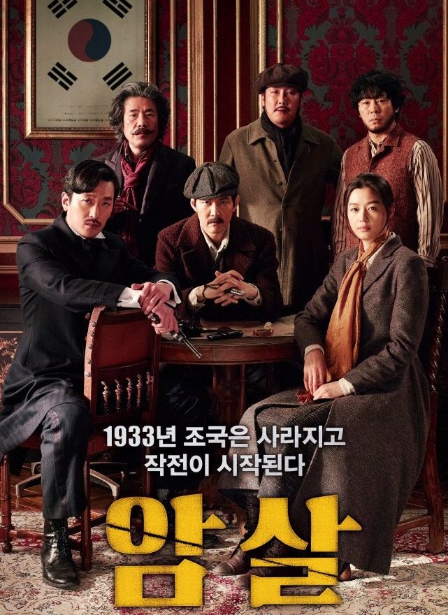  [액션]암살(Assassination) 줄거리 결말 리뷰 명대사