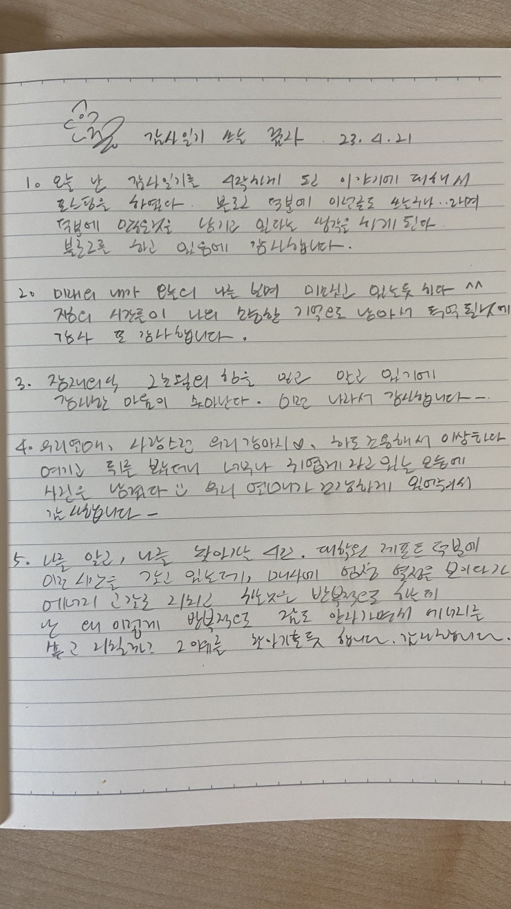  감사 일기 덕분에 감사함을 느끼다