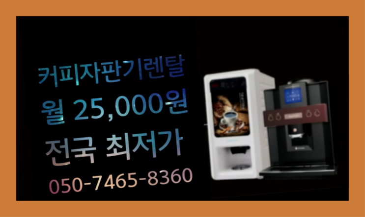  영선동1가 사내커피머신 프리미엄 무상으로 받는 곳