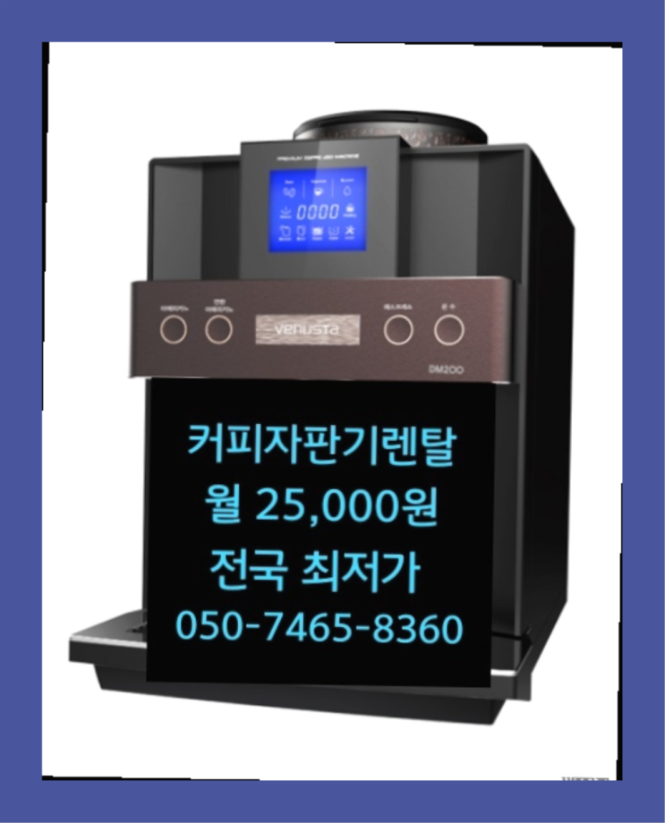  진천군 석장리 업소용커피머신기※ 대전/충청 전지역 즐기세요