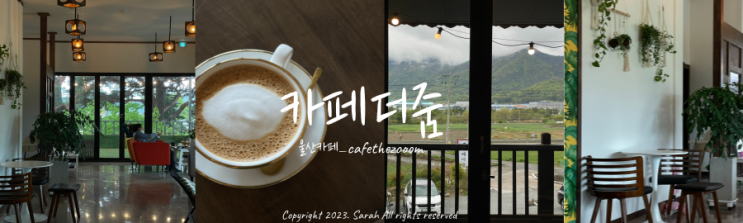 울산카페추천 카페더줌 가지산근처카페 고헌산근처카페 가지산돌짜장 2층카페 라떼맛집 빙수맛집 울산카페추천 카페더줌 가지산근처카페 고헌산근처카페 가지산돌짜장 2층카페 라떼맛집 빙수맛집