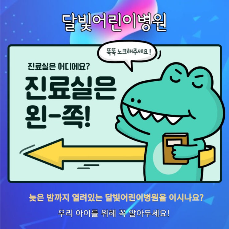  늦은 밤까지 열려있는 달빛 어린이 병원 알고 계시나요?