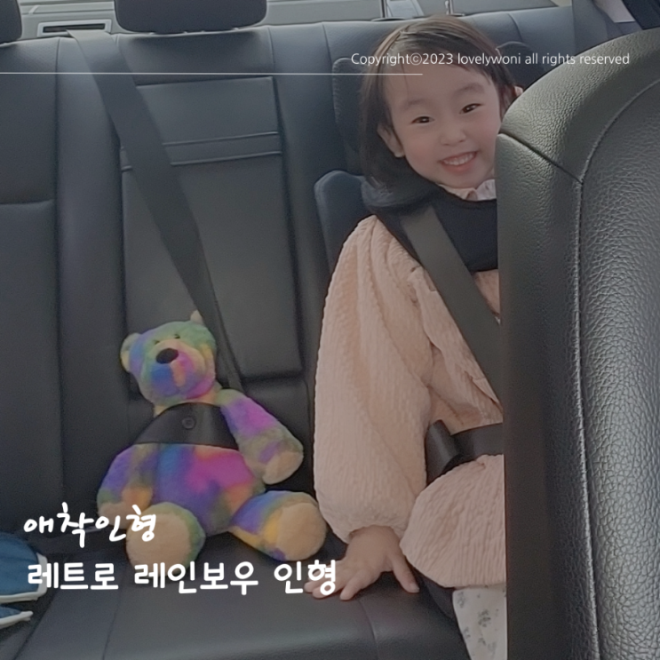  애착인형 출산선물로 추천 테이스티드 레트로 레인보우인형