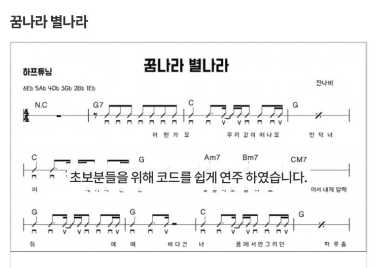  잔나비 - 꿈나라 별나라 기타 코드 악보 연주