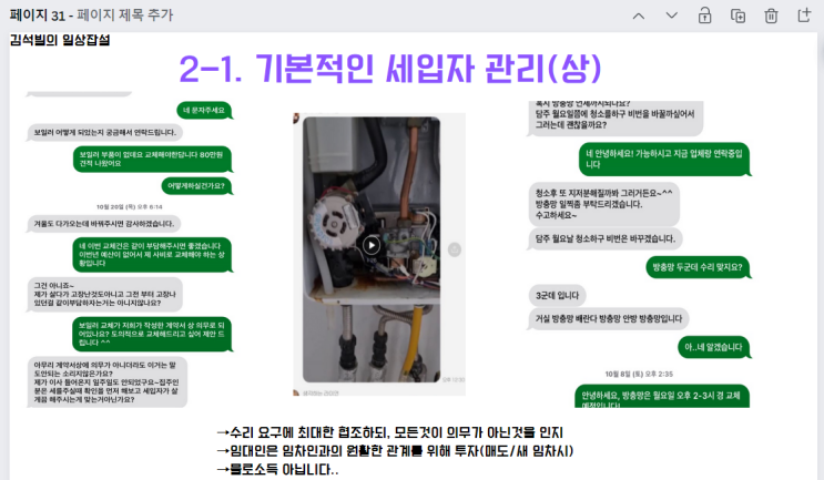  부동산 하면서 가장 어려웠던 것