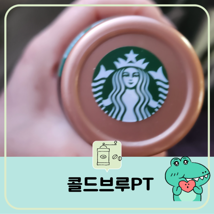  스타벅스  콜드브루 블랙커피 -  페트병 325ml 네이버 주문  사이즈 좋고 휴대용으로 굿~