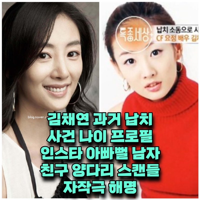 특종세상 배우 김채연 납치 사건 나이 프로필 인스타 ⭕️아빠뻘 남자친구 양다리 스캔들 근....