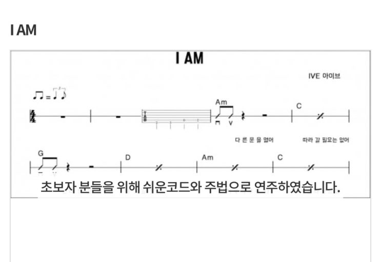  I AM 아이엠 - IVE 아이브 기타로 쳐보기 기타악보 코드!