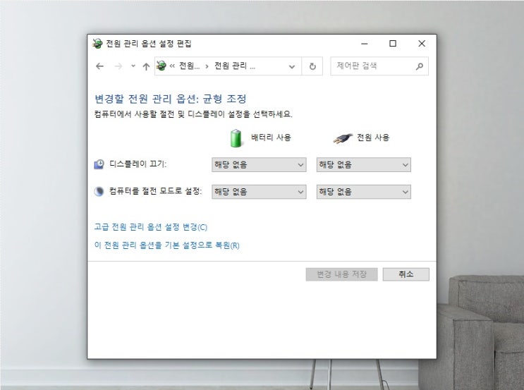 노트북 닫아도 화면 안꺼지게 컴퓨터 절전모드 해제 설정하기