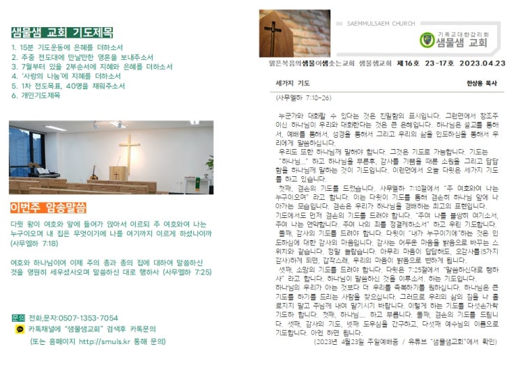  4월23일 주보