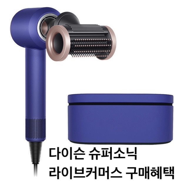  다이슨 슈퍼소닉 빈카블루 로제 ( 라이브커머스 구매 시 스탠드 증정 )