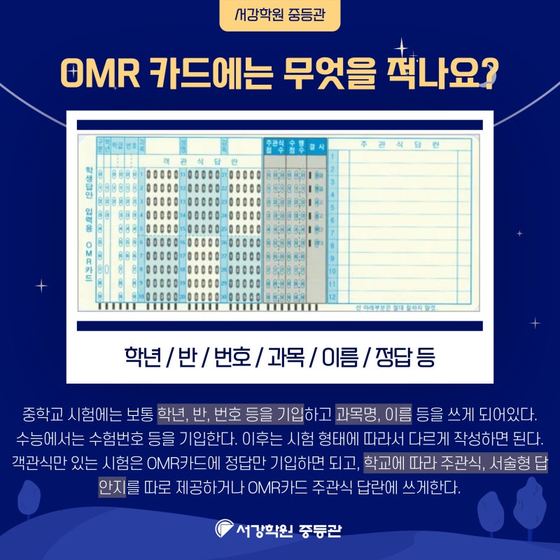 중학교 시험 OMR 카드 작성법, 컴싸 빨간색 예비마킹 Yes or No? : 네이버 블로그