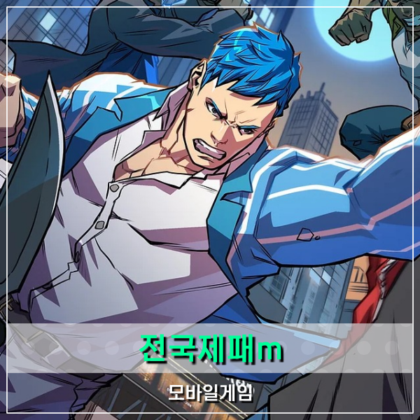  전국제패m 사전예약 정보 3D 횡스크롤 액션을 모바일 게임으로 경험하라!