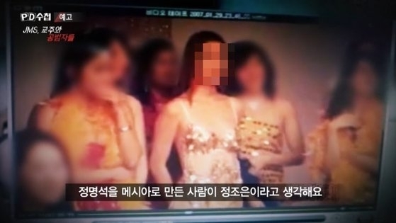 방송 뒷얘기도 ‘충격적’…미모女 나체사진 JMS에 전달 ‘인천사’ 정체 방송 뒷얘기도 ‘충격적’…미모女 나체사진 JMS에 전달 ‘인천사’ 정체