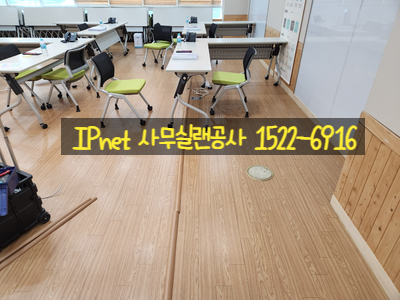  사무실랜공사 깔끔한 공간은 물론 업무능률까지 업그레이드