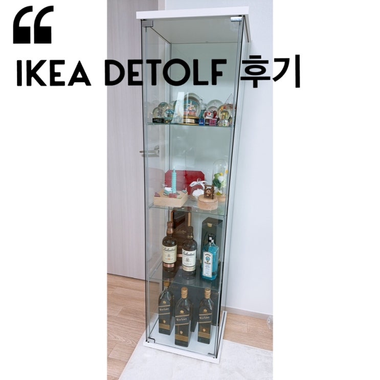 이케아 IKEA 유리장 데톨프 DETOLF 구매 및 조립 후기