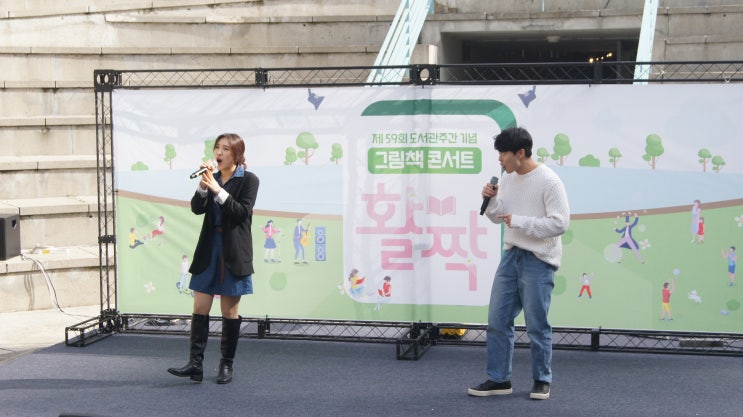  제 59회 도서관 주관 기념 성남 그림책 콘서트 활짝