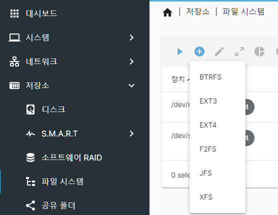  라즈베리파이로 NAS 만들기 9 - OMV6에서 사용 가능한 파일시스템의 종류 - BTRFS, EXT4, F2FS, JFS, XFS