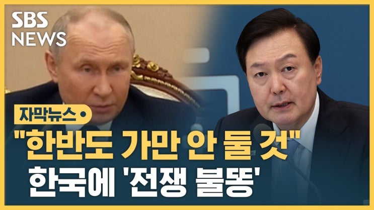 "받은 만큼 돌려주겠다"…한국에 격앙한 러시아