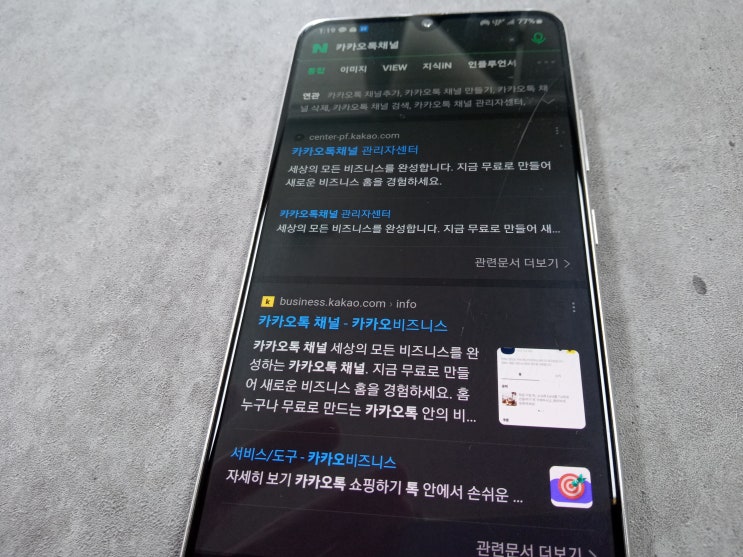  카카오톡채널 만들기 최종버전 1분만에 끝내기