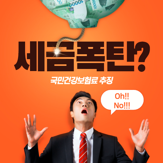  육아휴직후 복직 특별한(?) 건강보험료 정산(feat.23년4월 건강보험료 폭탄)