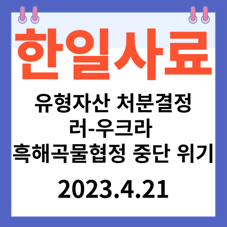 한일사료 주가차트 "흑해곡물협정 중단위기" 한일사료 주가차트 "흑해곡물협정 중단위기"
