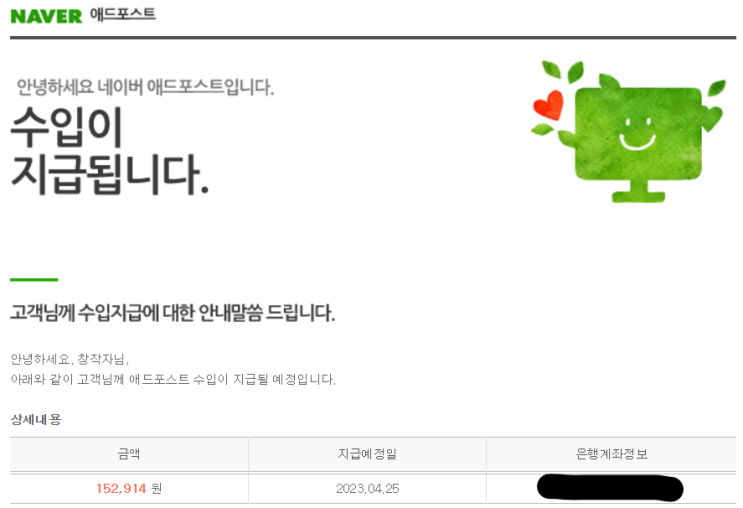  블덱스 블로그지수 준최6 으로 상승 - 애드포스트 첫 정산 예정