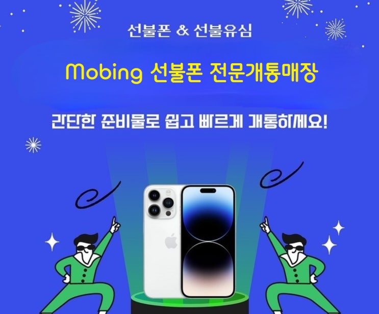  청주선불폰(봉명동선불폰) 신용불량자.통신체납도 개통이된다구? 당연합니다!