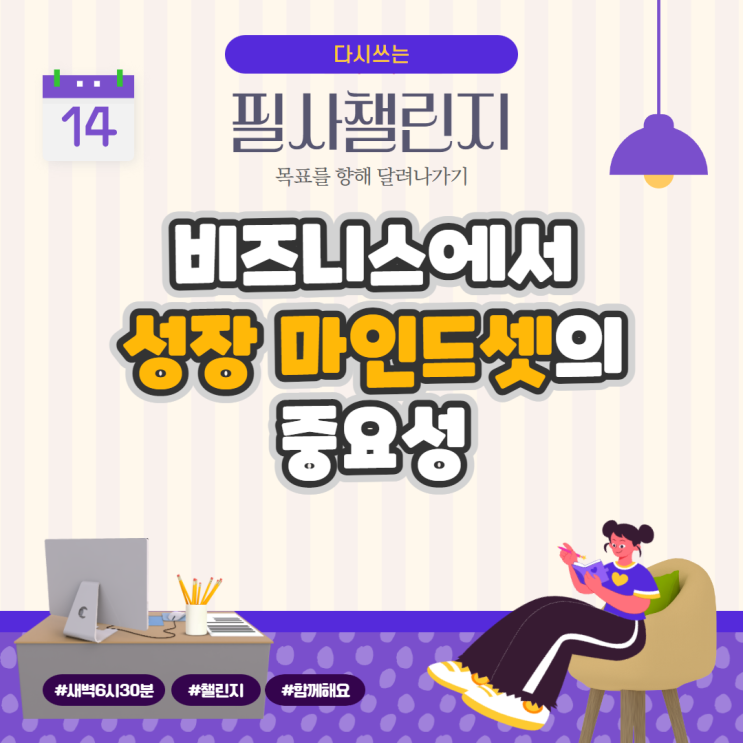 비즈니스에서 성장 마인드셋의 중요성