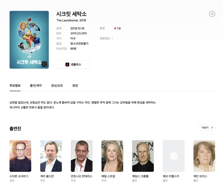  (영화) 시크릿 세탁소