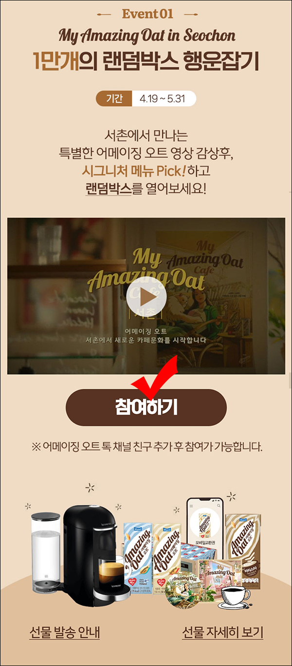 어메이징오트 랜덤박스 이벤트(제품 1만개)즉당 어메이징오트 랜덤박스 이벤트(제품 1만개)즉당