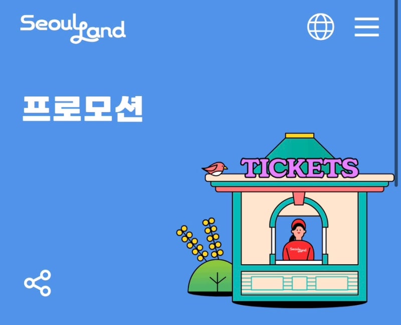 과천 서울랜드 카드 할인 프로모션 23년4월 5월 정보 신한카드 하나카드 제휴카드 학생할인