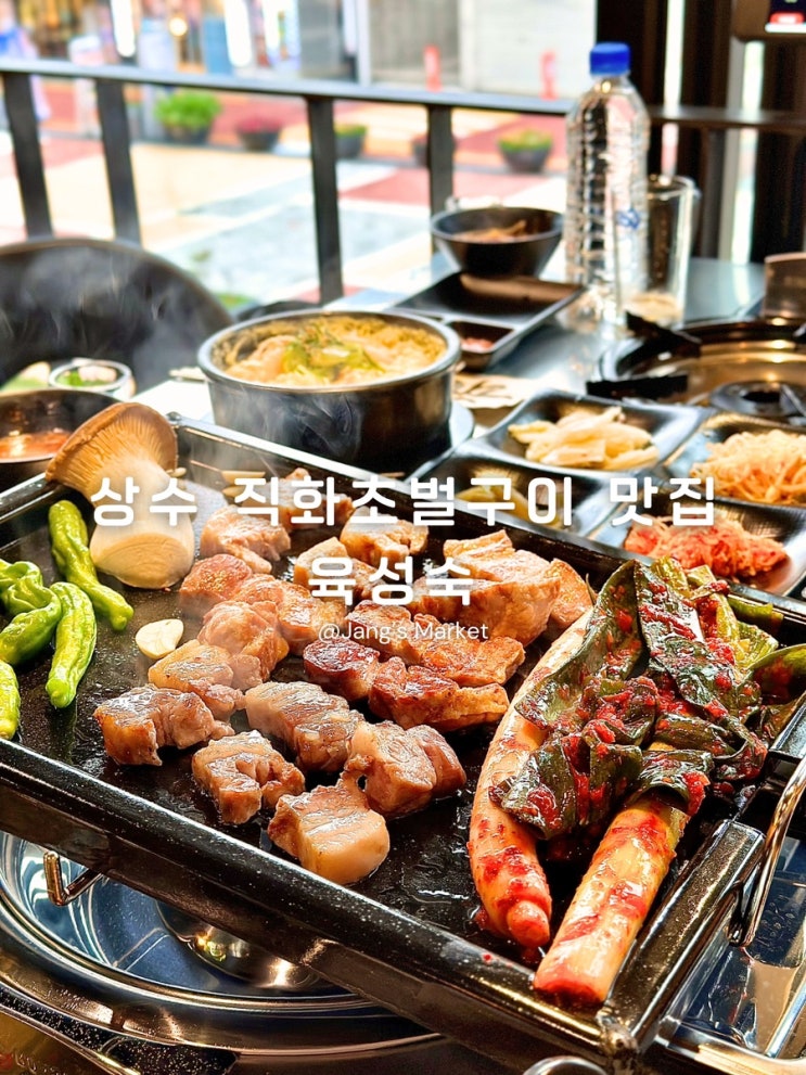  상수 홍대 맛집 대파 김치에 먹는 직화 초벌구이 고기집 육성숙