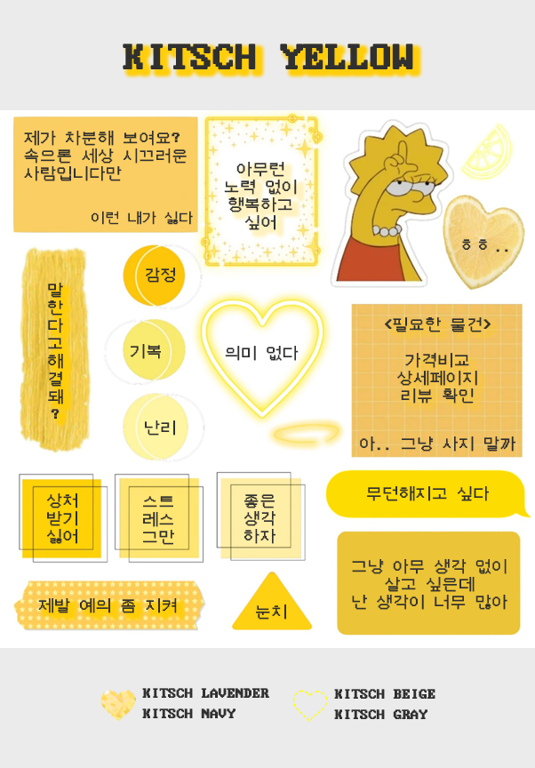  테스트잇:: '키치 성격 테스트' 옐로우, 라벤더, 네이비 mbti 결과
