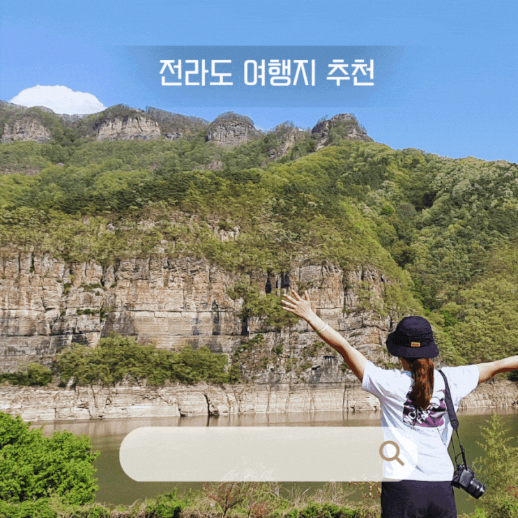  전라남도 여행지 추천 화순적벽 버스투어 후기 코스