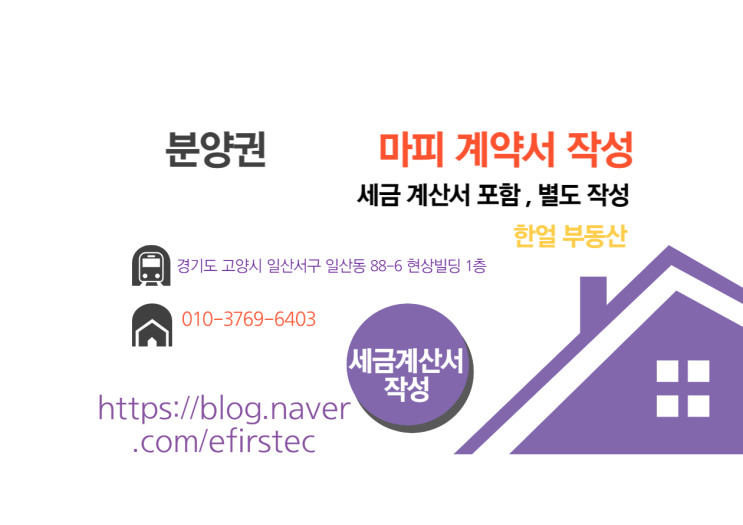  오피스텔(상가) 마이너스 분양권 전매  및 세금계산서 포함, 별도 작성