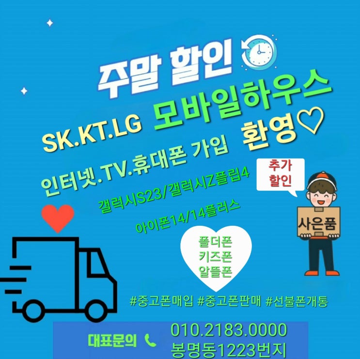  청주 선불폰 번호 정규 통신사로 이동후 삼성 갤럭시s23울트라 기기변경!!