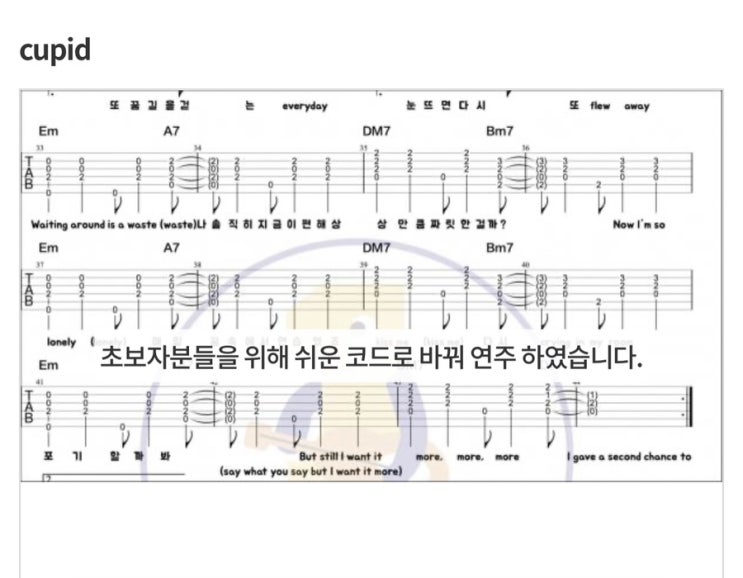 Cupid - fifty fifty 기타연주!