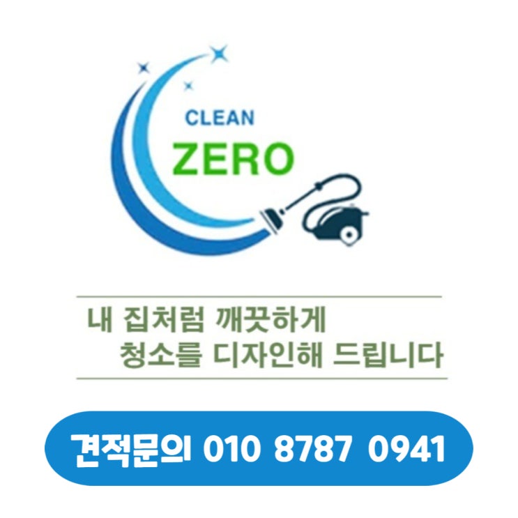  [영등포구 당산동 문래동 주변 삼성 LG 에어컨 청소 추천] 차단기 내리고 않고 가능한  <클린제로>에 문의하세요!