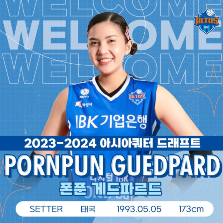 여자배구 아시아쿼터 드래프트 선발명단을 소개합니다!!(폰푼 게드파르드, 위파위 시통, 히잡 메가왓티 퍼티위, 타나차 쑥솟, 엠제이 필립스, 메디 요쿠, 레이나 도코쿠)