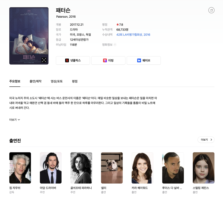  (영화) 패터슨
