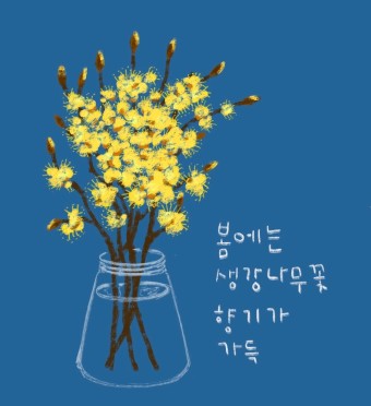 향기나는 꽃(A fragrant flower)