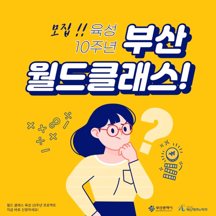  월드클래스 육성10주년        프로젝트